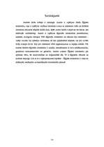 Referāts 'Senās Ēģiptes arhitektūra', 24.