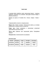 Paraugs 'Туристический продукт', 3.