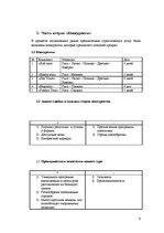 Paraugs 'Туристический продукт', 6.