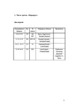 Paraugs 'Туристический продукт', 8.