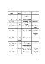 Paraugs 'Туристический продукт', 10.