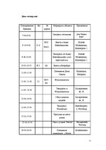 Paraugs 'Туристический продукт', 11.