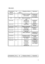 Paraugs 'Туристический продукт', 13.