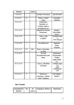 Paraugs 'Туристический продукт', 15.