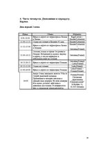 Paraugs 'Туристический продукт', 26.