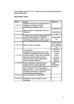 Paraugs 'Туристический продукт', 27.