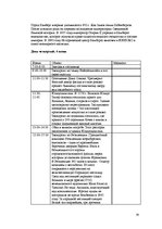 Paraugs 'Туристический продукт', 30.