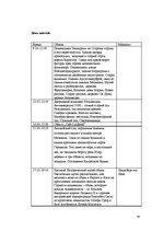 Paraugs 'Туристический продукт', 34.