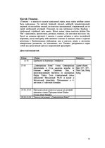 Paraugs 'Туристический продукт', 41.