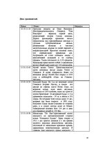 Paraugs 'Туристический продукт', 43.