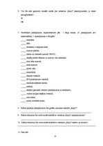 Referāts 'Mārketinga vadīšana, stratēģiju izvēle un mārketinga elementu kombinēšana viesnī', 33.