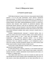 Referāts 'Pынок труда', 4.