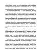 Referāts 'Pынок труда', 5.