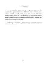 Referāts 'Administratīvā iesnieguma izskatīšana un pierādījumu vākšana lietas ierosināšana', 50.