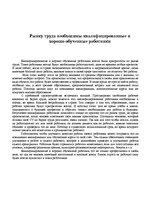 Eseja 'Рынку труда необходимы квалифицированные и хорошо обученные работники', 1.
