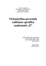 Konspekts 'Tirdzniecības personāla vadīšanas specifika uzņēmumā "X"', 1.