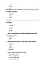 Referāts 'Individuālās ekoloģiskās pēdas nospieduma aprēķins', 10.