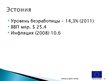 Prezentācija 'Уровень благосостояния ЕС', 11.