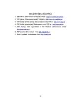 Referāts 'PHP tehnoloģiju attīstība', 25.