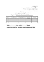 Paraugs 'Sacensību nolikums', 12.