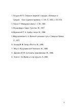 Referāts 'Lielais zīda ceļš', 9.