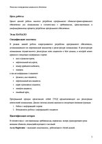 Referāts 'Управление регистратурой поликлиники', 3.