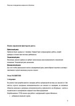 Referāts 'Управление регистратурой поликлиники', 6.