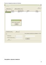 Referāts 'Управление регистратурой поликлиники', 27.