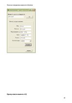 Referāts 'Управление регистратурой поликлиники', 29.