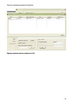 Referāts 'Управление регистратурой поликлиники', 30.