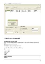 Referāts 'Управление регистратурой поликлиники', 31.