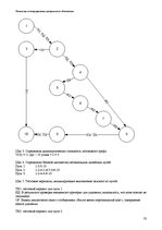 Referāts 'Управление регистратурой поликлиники', 33.