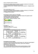 Referāts 'Управление регистратурой поликлиники', 34.