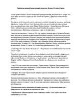 Eseja 'Проблемы внешней и внутренней политики Латвии 20 годов 20 века', 1.