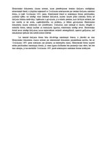 Konspekts 'Darījuma formu dažādības nepieciešamība, to salīdzinājums no tiesisko seku viedo', 5.