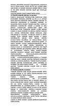 Konspekts 'Eksāmena jautājumi un atbildes tiesību teorijā', 12.