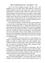 Eseja '"Miers ir civilizācijas tikums, karš - tās noziegums" - V.Igo', 1.