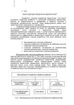 Konspekts 'Основы маркетинга', 1.