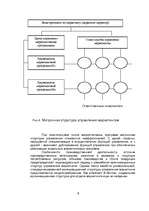 Konspekts 'Основы маркетинга', 5.