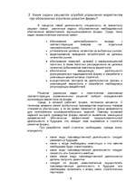 Konspekts 'Основы маркетинга', 6.