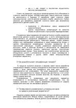 Konspekts 'Основы маркетинга', 7.