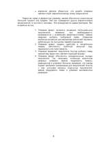 Konspekts 'Основы маркетинга', 9.