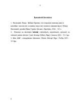 Referāts 'Kokteiļi un to pagatavošana', 8.