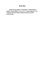 Referāts 'Нахождение самого длинного пути в графе', 17.