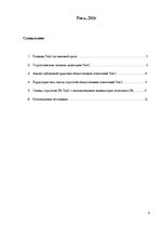 Referāts 'Анализ стратегии PR компании "Tele2"', 2.