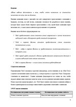 Referāts 'Анализ стратегии PR компании "Tele2"', 4.