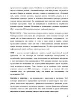 Referāts 'Анализ стратегии PR компании "Tele2"', 6.