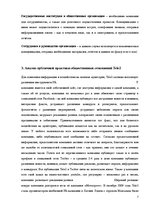 Referāts 'Анализ стратегии PR компании "Tele2"', 7.