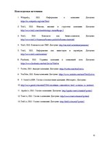 Referāts 'Анализ стратегии PR компании "Tele2"', 12.