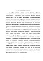 Referāts 'Этническая идентичность', 5.